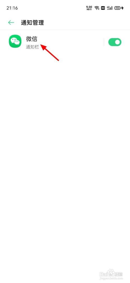 手机息屏时微信视频通话不响铃