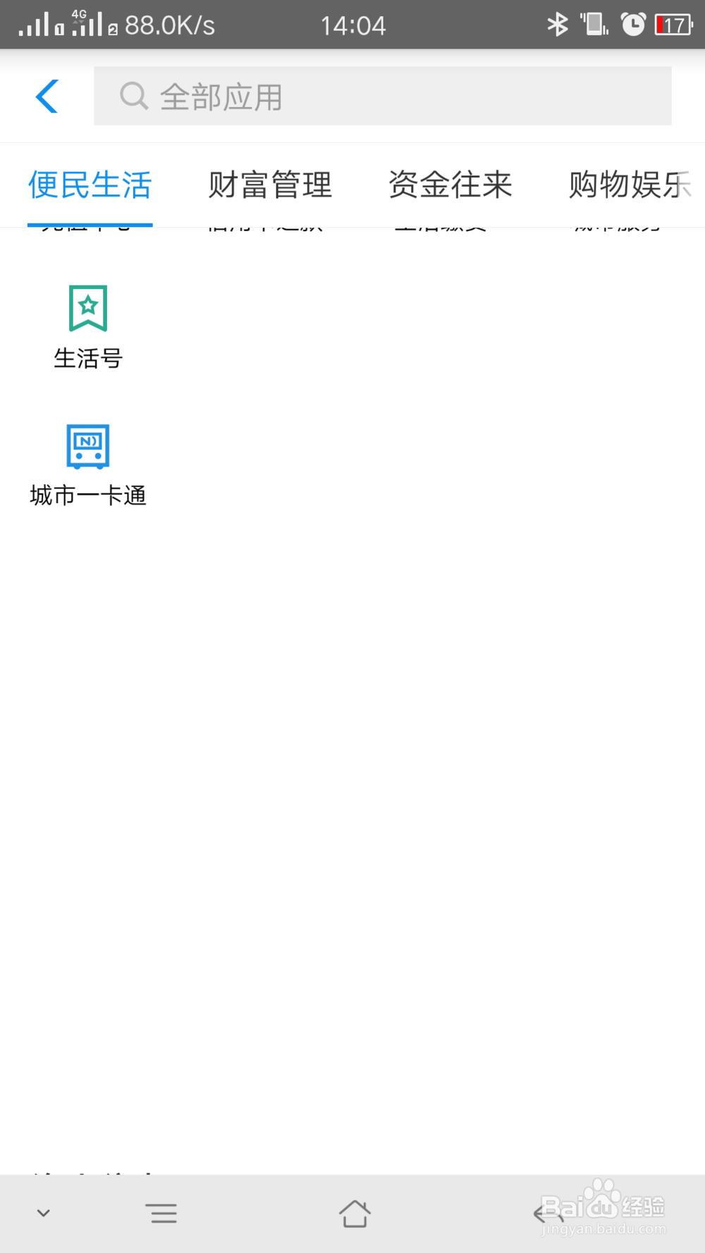 使用支付宝帮忙计算房贷