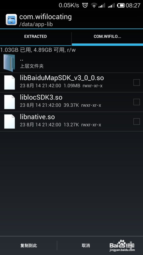 红米note安装WIfi万能钥匙