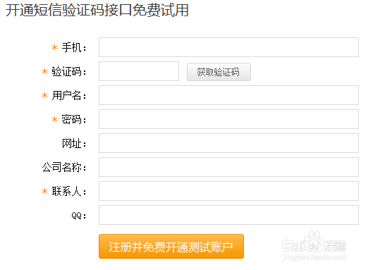 短信接口开发应用案例—网站短信验证码接口