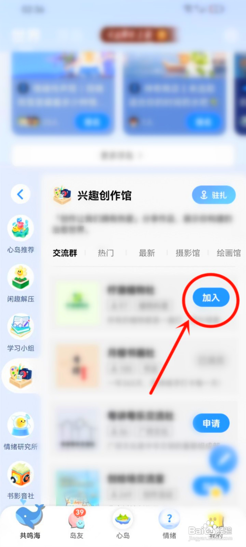 如何使用心岛日记APP进入交流群