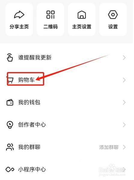 快手查看购物车的方法