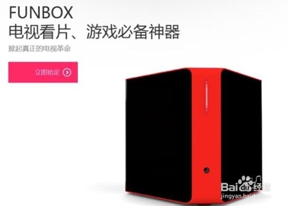 九城游戏盒子“饭盒”FUN BOX看电视直播教程