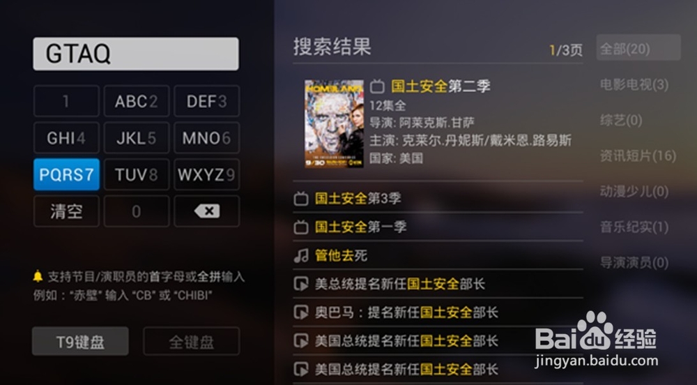 九城游戏盒子“饭盒”FUN BOX看电视直播教程