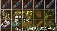 比奇省怎么去盟重土城