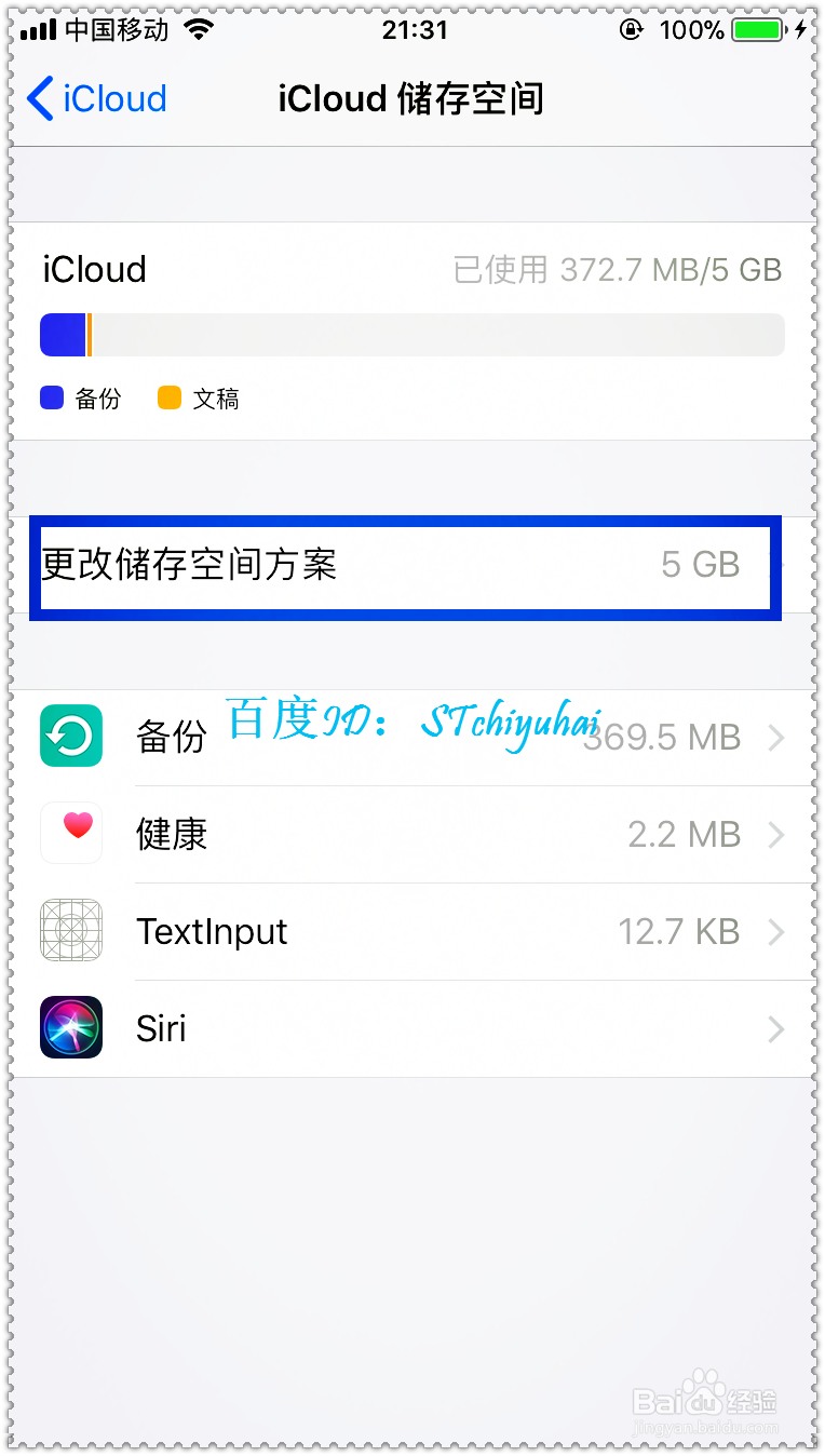iPhone 6 手机如何管理iCloud