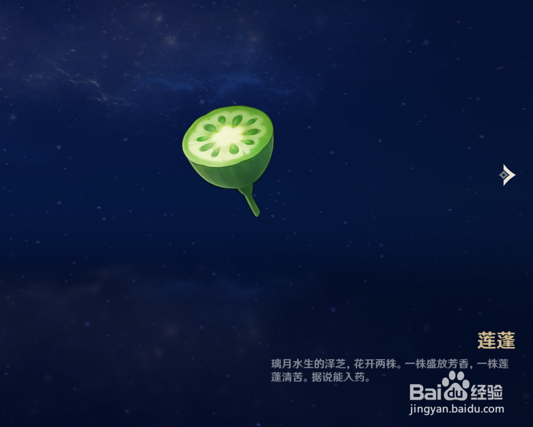 原神中如何查看莲蓬物品的解说
