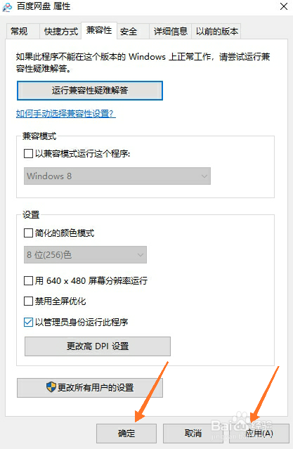 windows10怎么设置始终以管理员身份运行