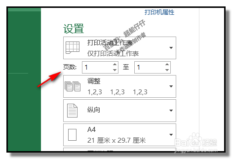 excel中如何设置只打印第一页