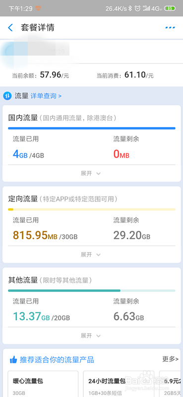 支付宝怎么查询移动流量与话费