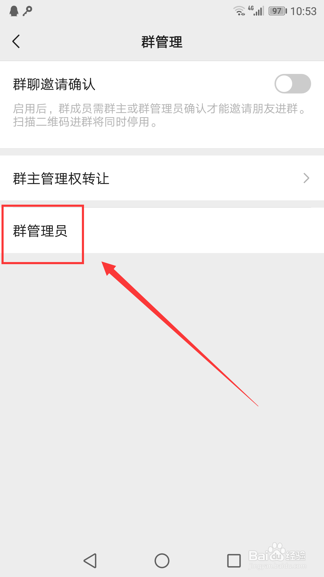 如何添加微信群的群管理员