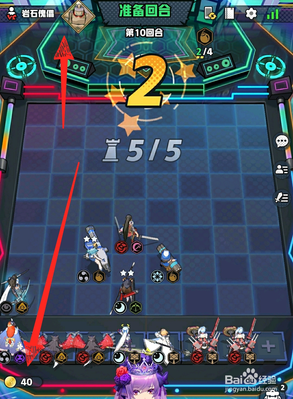 皇家骑士自走棋攻略