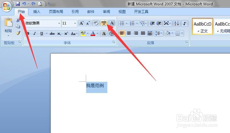 word文档怎么加拼音