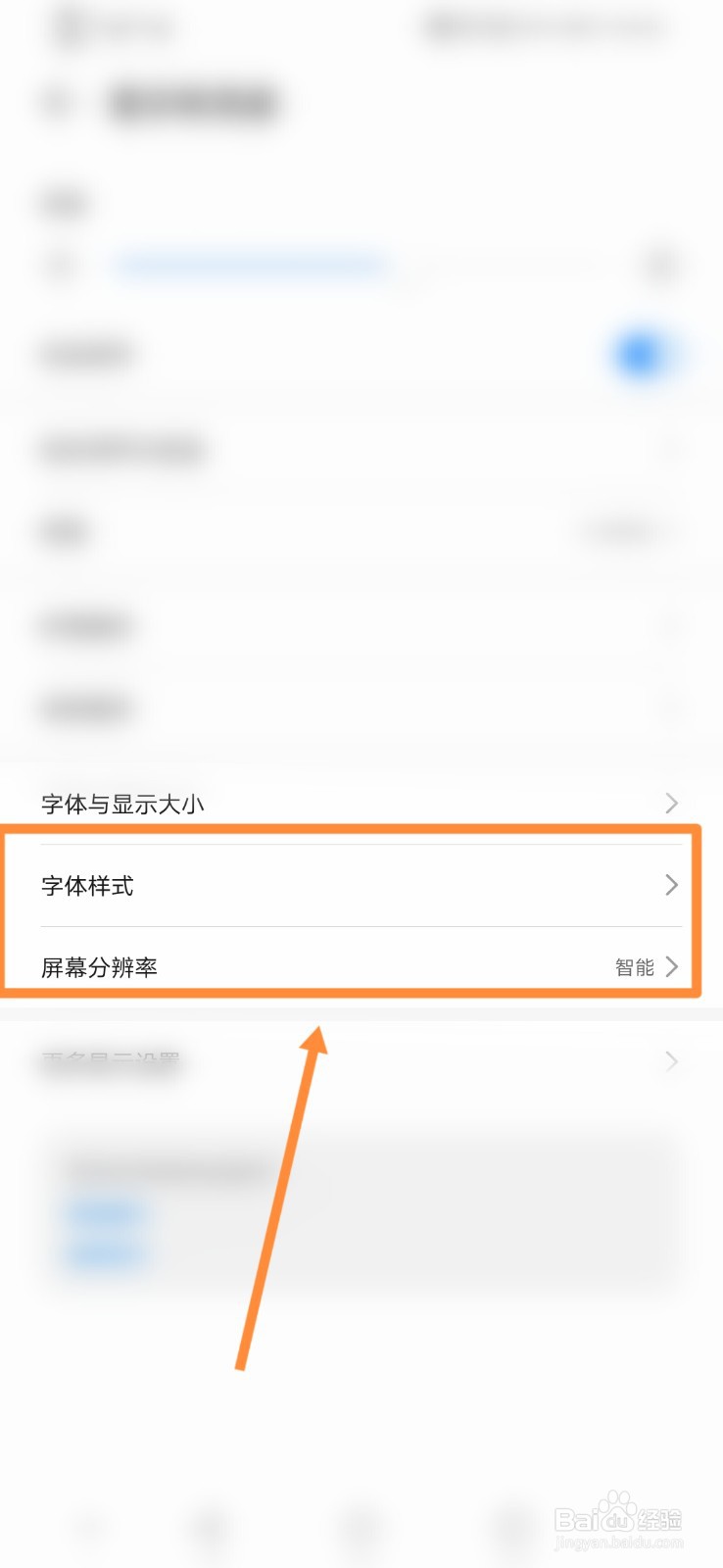 华为手机如何进行屏幕分辨率设置