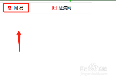 在百度中怎样找到网易