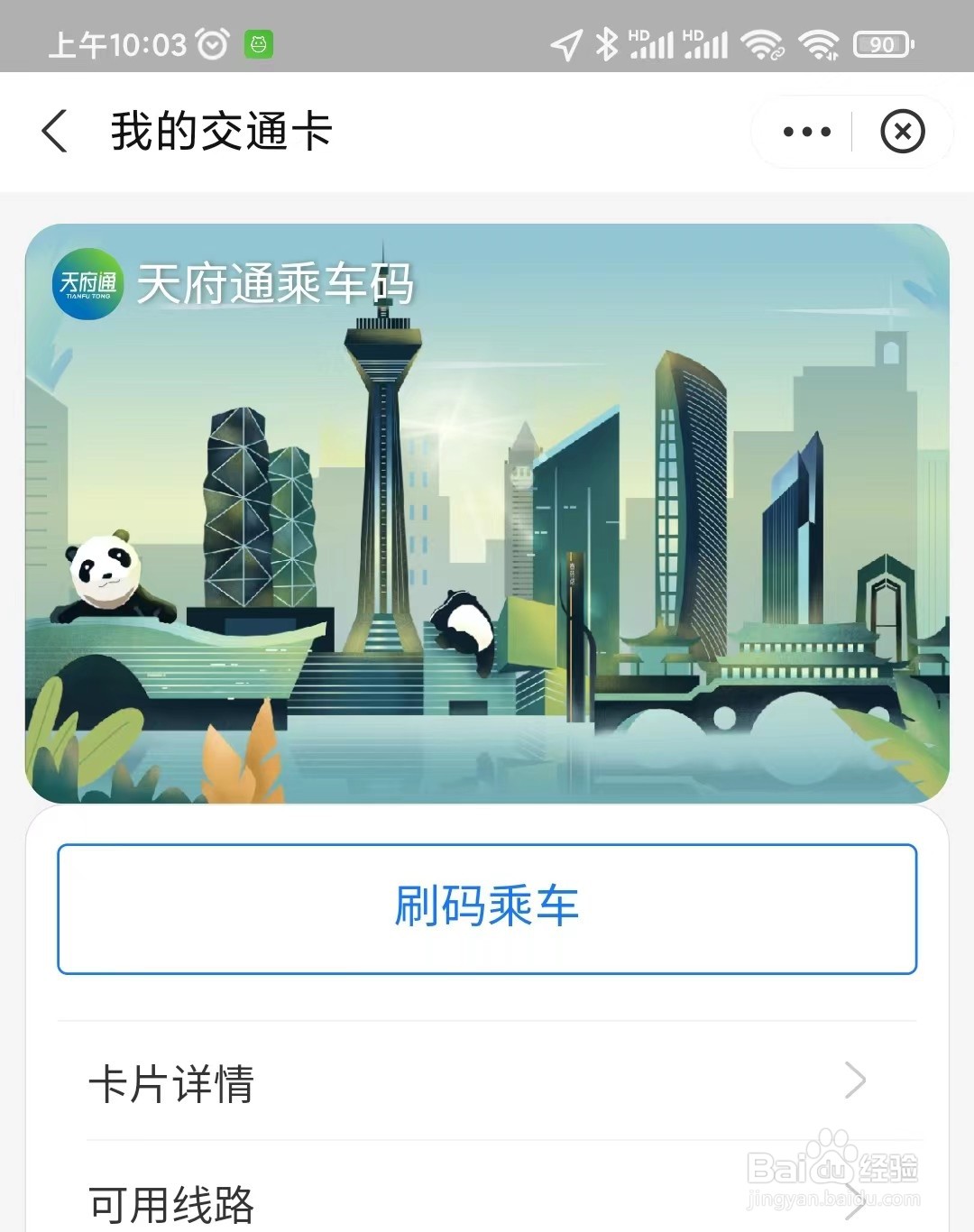支付宝如何查地铁卡可用线路范围呢?