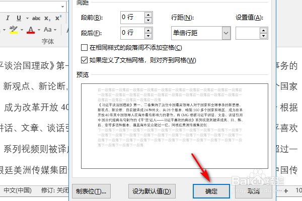 word中设置的行距一样但实际显示不一样如何解决