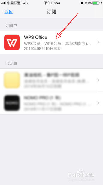 iPhone苹果怎么取消WPS office会员自动续费