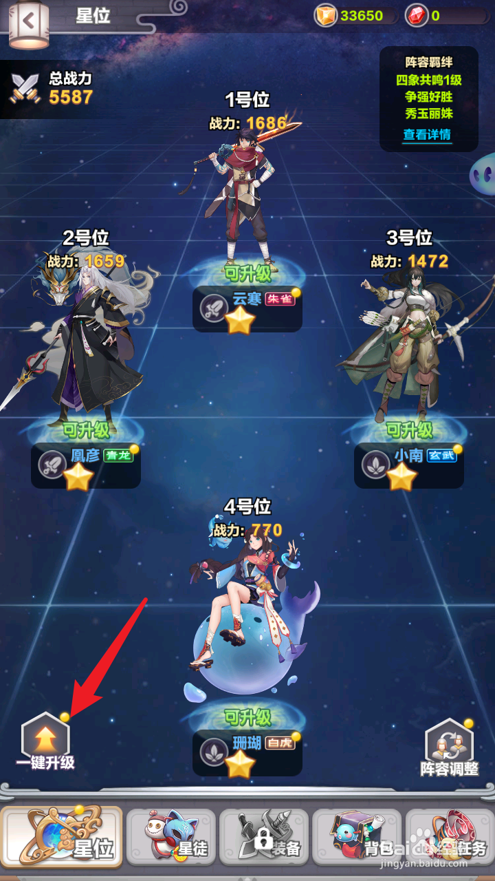 四象物语怎么一键升级