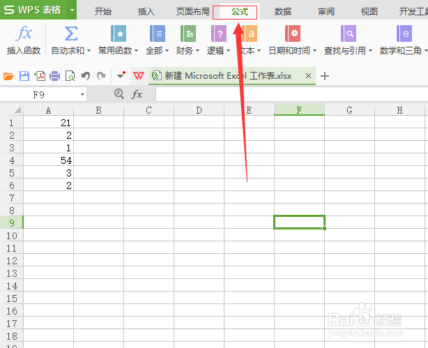 WPS表格怎么使用函数