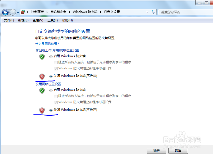 怎样关闭防火墙呢