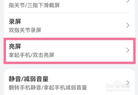 华为畅享50pro启用抬起亮屏步骤分享