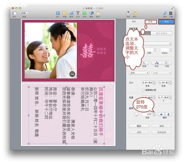 使用苹果pages软件制作婚礼请柬