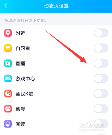 手机qq动态页面怎么隐藏选项