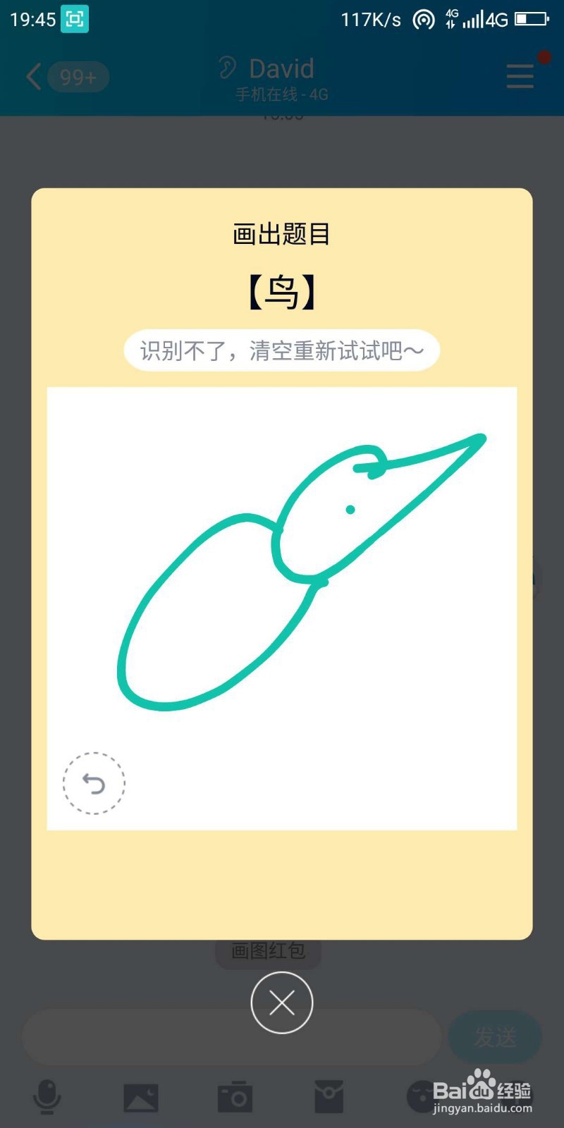 qq画图红包鸟怎么画