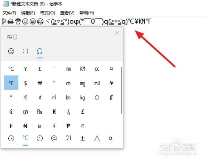 Win10系统自带的表情怎么用