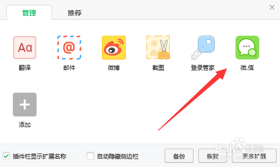 如何在电脑上登录微信？