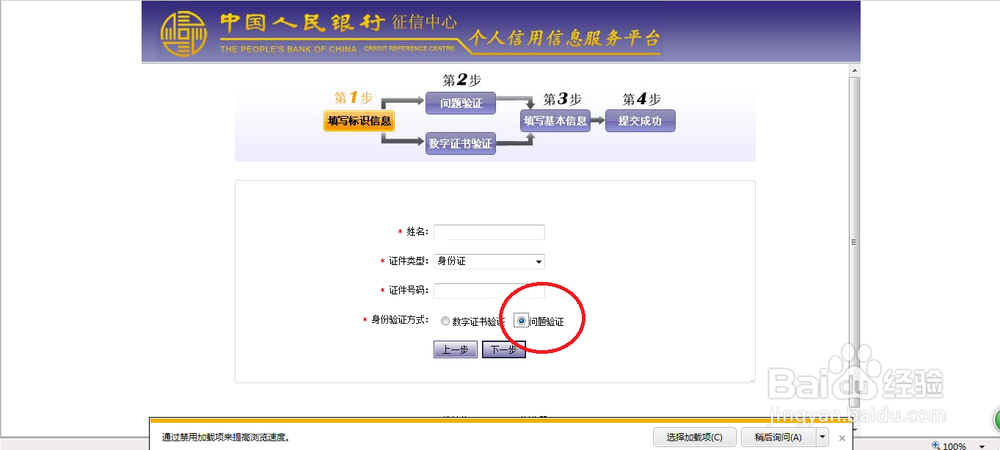 [经验团]手把手教你如何个人信用记录网上查询