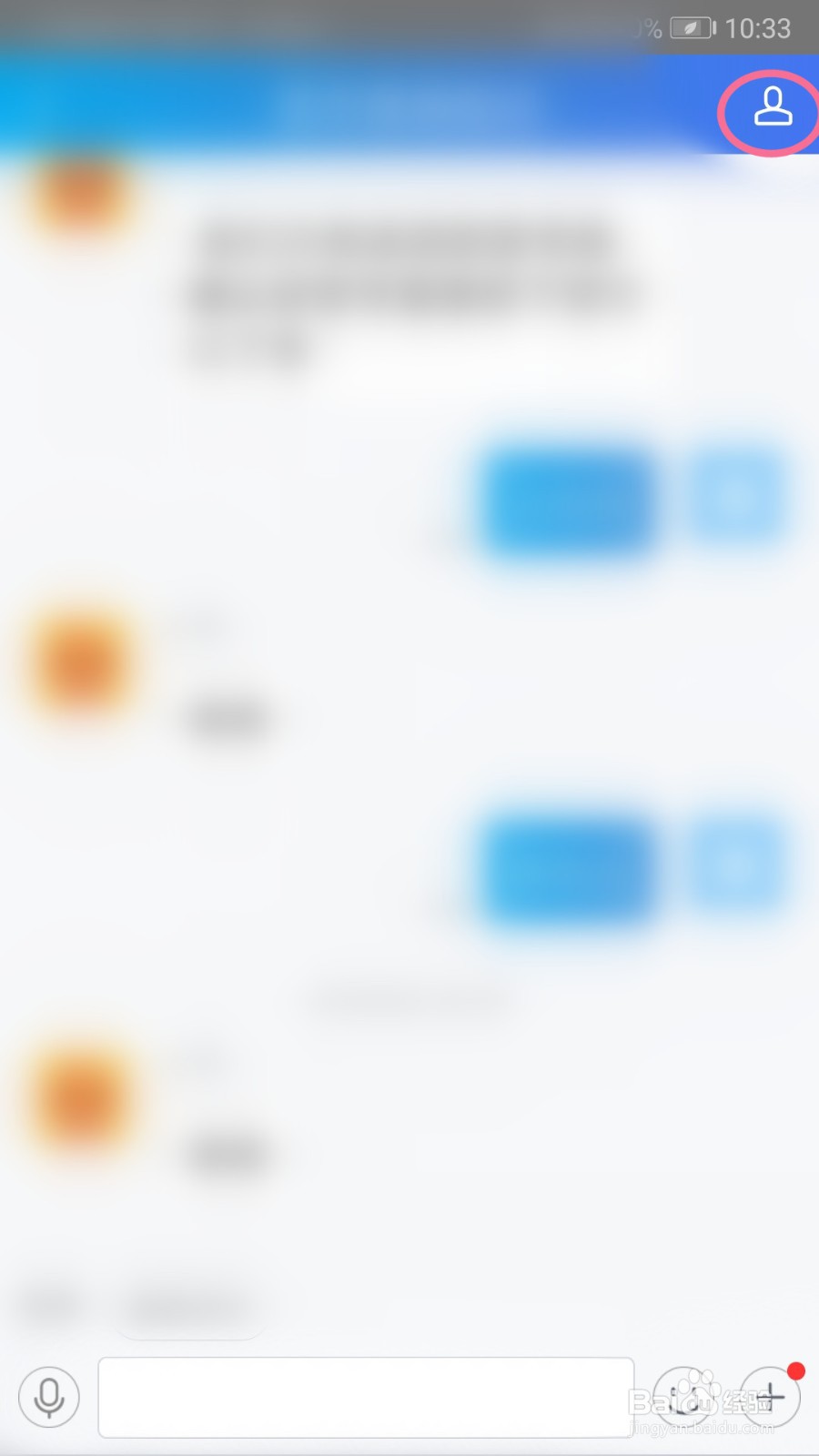 旺信如何把用户加入黑名单