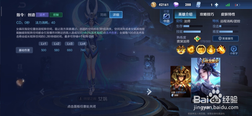 王者荣耀：女娲