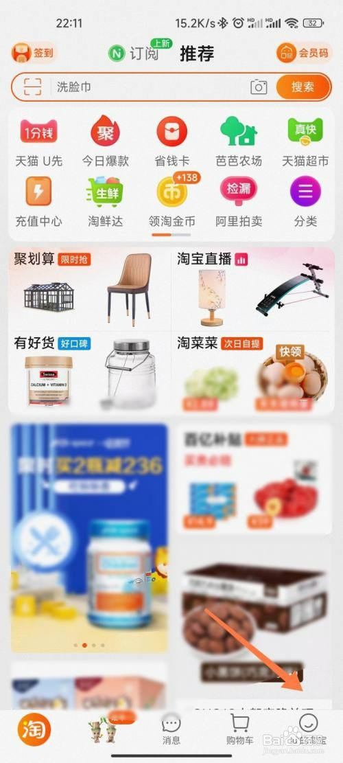 在淘宝中如何查看自己的淘宝等级