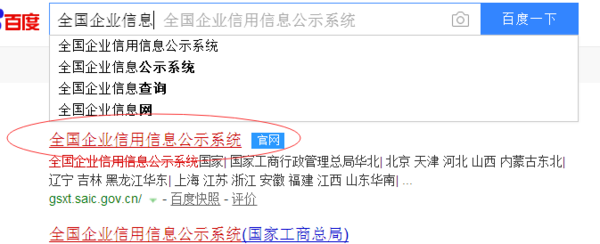 怎么查询自己店铺的营业执照