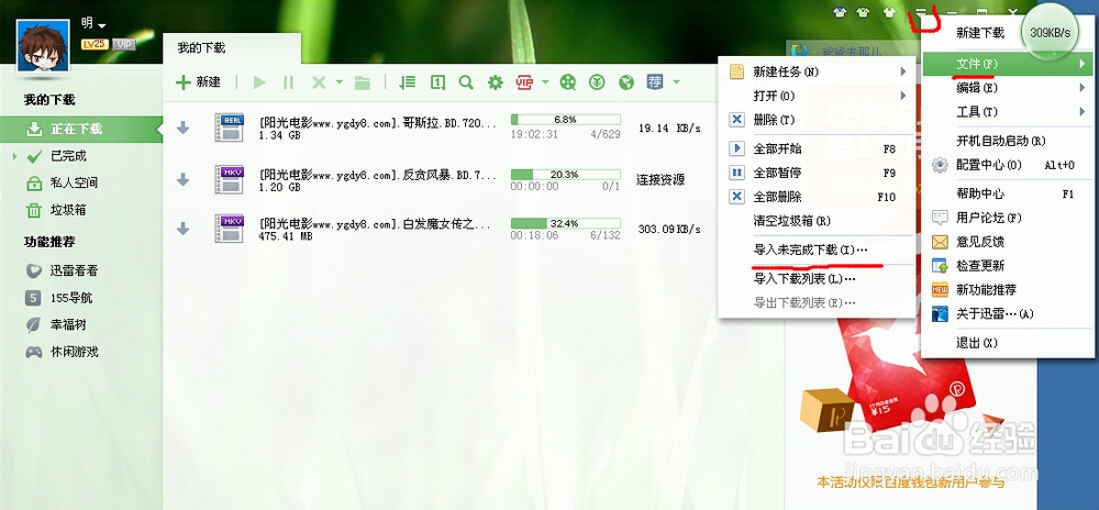 如何继续下载未完成的文件？