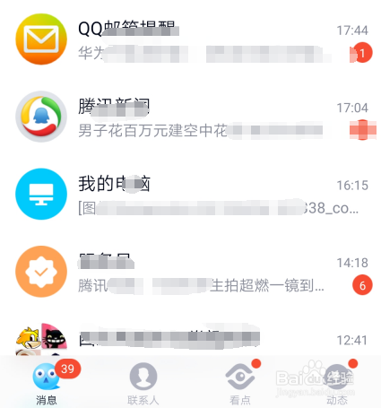QQ看点如何关闭？