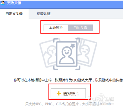 qq游戏大厅怎么换头像