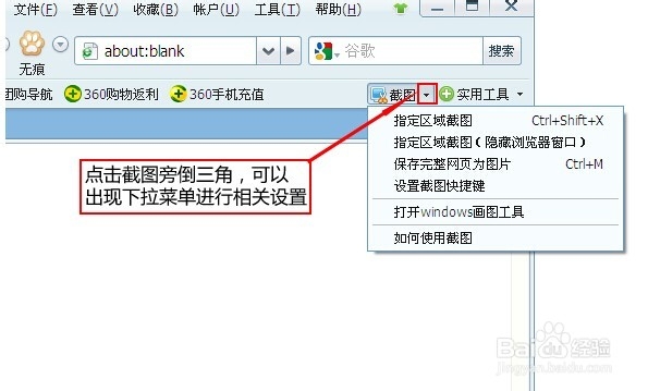 如何使用360浏览器的截图功能