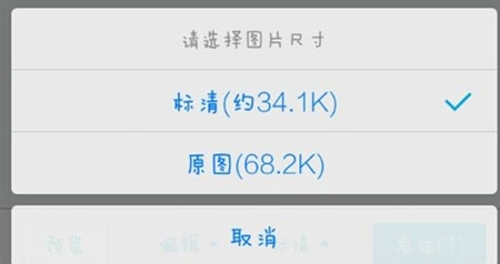 手机QQ如何编辑图片?