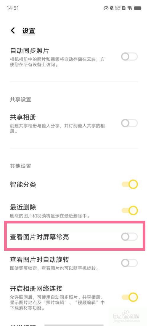 vivos15pro怎么开启查看图片时屏幕常亮?