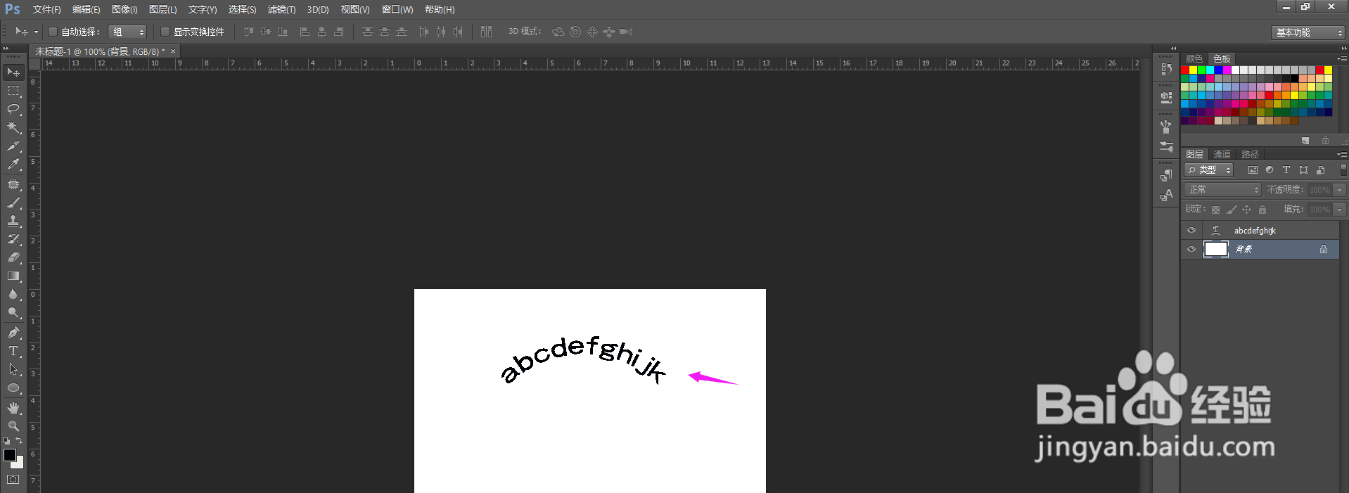 ps怎么制作路径文字