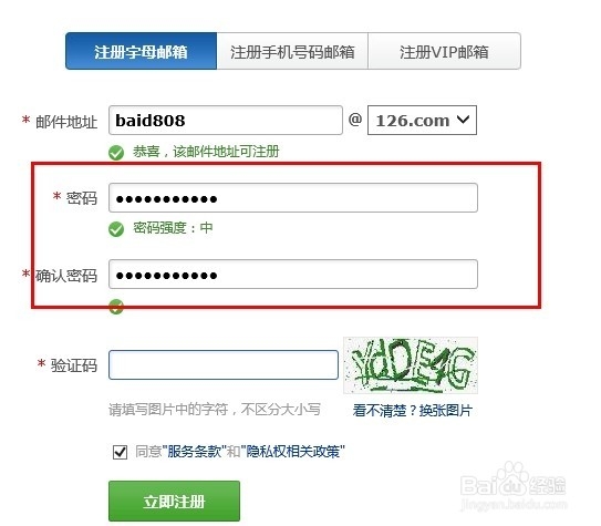 如何注册126邮箱
