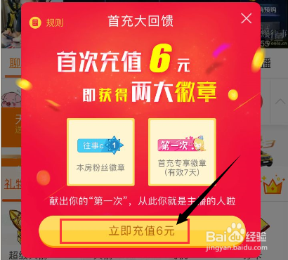 斗鱼粉丝勋章怎么开通