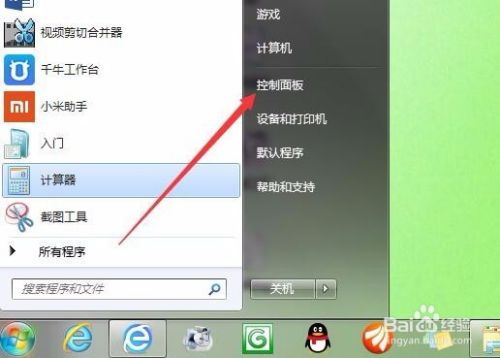 如何设置Win7系统的开机声音