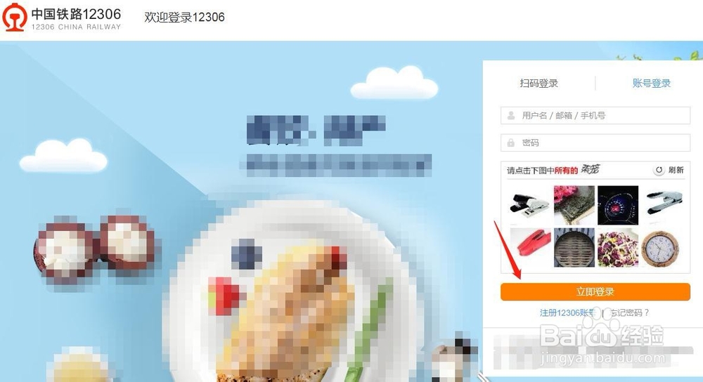 电脑12306怎么查看会员等级