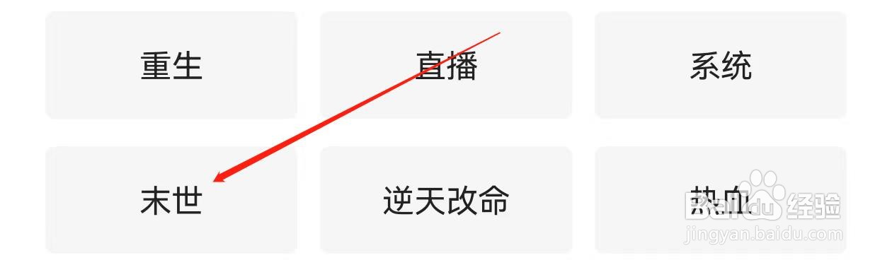 速看免费小说 怎么查询末世