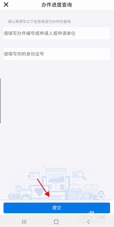 智慧吴江APP如何查询办件进度