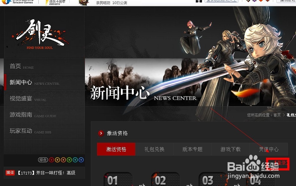 剑灵激活资格查询